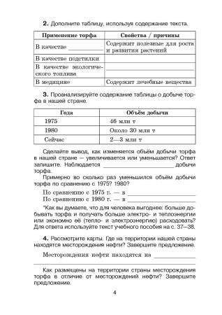 Человек и мир. Основы безопасности жизнедеятельности. 3 класс. Практические задания