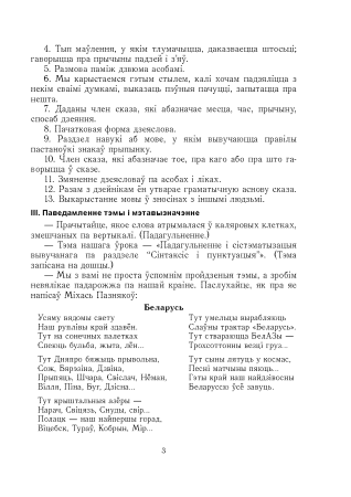 Беларуская мова. Урокі. 5 клас (II паўгоддзе) 