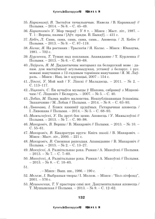 Беларуская мова. Планы-канспекты ўрокаў. 9 клас (II паўгоддзе)