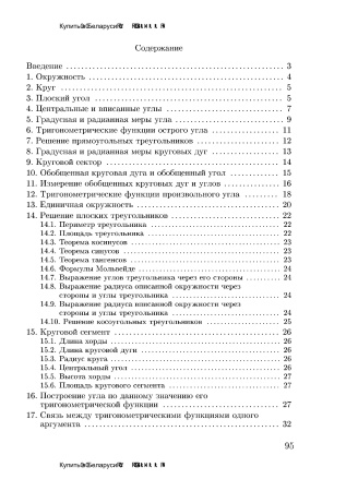 Тригонометрия: справочник для учащихся