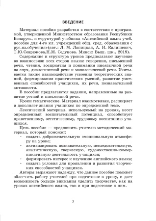 Английский язык. Поурочные планы. 4 класс (Unit 5-7) 