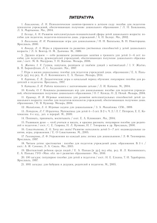 Готовимся к школе. Комплекс развивающих занятий для детей старшего дошкольного возраста