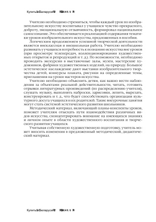 Планы-конспекты уроков по изобразительному искусству. 1 класс (I полугодие)