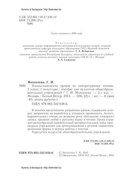 Планы-конспекты уроков по литературному чтению. 3 класс (I полугодие)