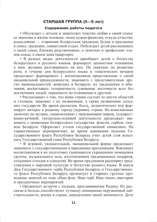 Маленькие патриоты большой страны (от 5 до 7 лет)