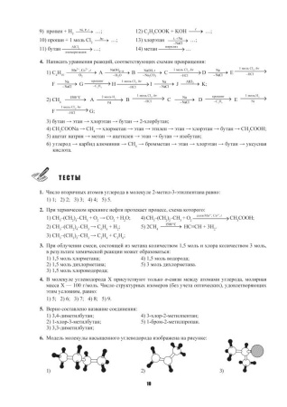 Органическая химия. Школьный курс для подготовки к вступительным испытаниям: ЦТ и ЦЭ