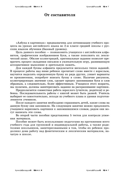 Азбука в картинках по английскому языку. 2 класс