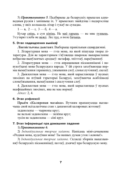 Беларуская мова. Урокі. 6 клас (I паўгоддзе)