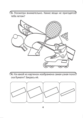 Мы играем и решаем — мир вокруг мы изучаем!  Развивающая тетрадь для детей 4-5 лет. В 3ч. Ч.1