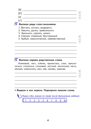 Русский язык. Тетрадь для самостоятельной работы. 3 класс