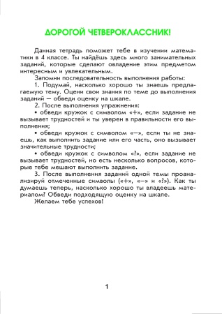 Самостоятельные работы по математике. 4 класс (Серия "Контроль знаний")