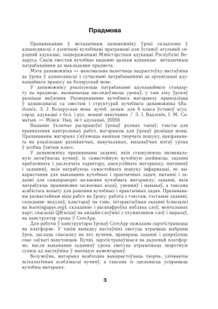 Беларуская мова. Урокі. 8 клас (II паўгоддзе) Беларуская мова. Урокі. 8 клас (II паўгоддзе)