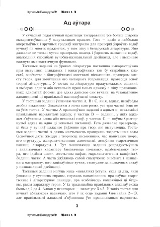 Тэставыя заданні па беларускай літаратуры. 11 клас