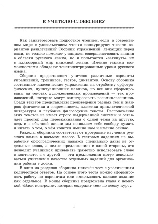 Работаем с текстом. Сборник упражнений по русскому языку. 8 класс
