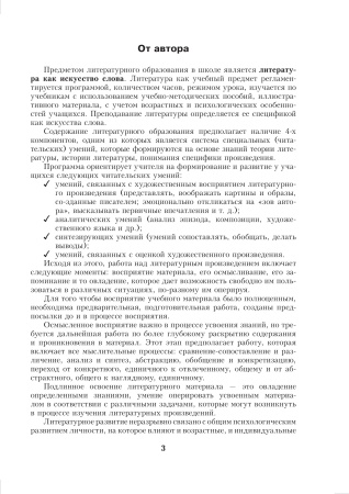 Планы-конспекты уроков. Русская литература. 5 класс (II полугодие)