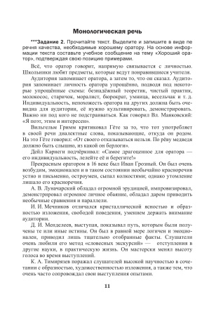Русский язык. 11 класс. Дидактические и диагностические материалы (базовый и повышенный уровни)