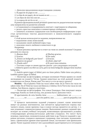 Испанский язык. 3 класс. Дидактические и диагностические материалы Испанский язык. 3 класс. Дидактические и диагностические материалы