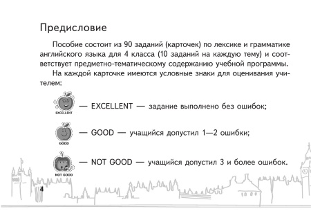 Английский язык в 4 классе. Карточки