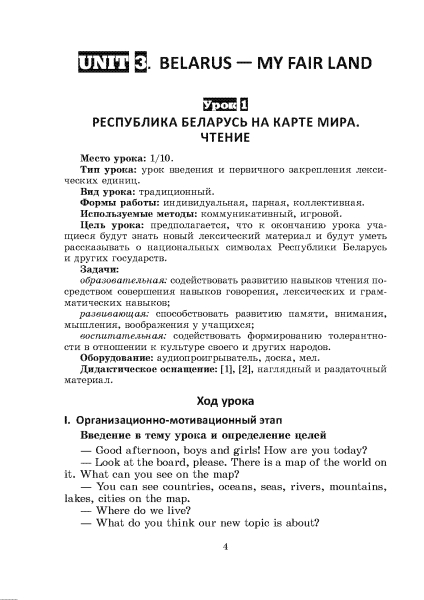 Английский язык. Поурочные планы. 6 класс (Unit 3-4) 