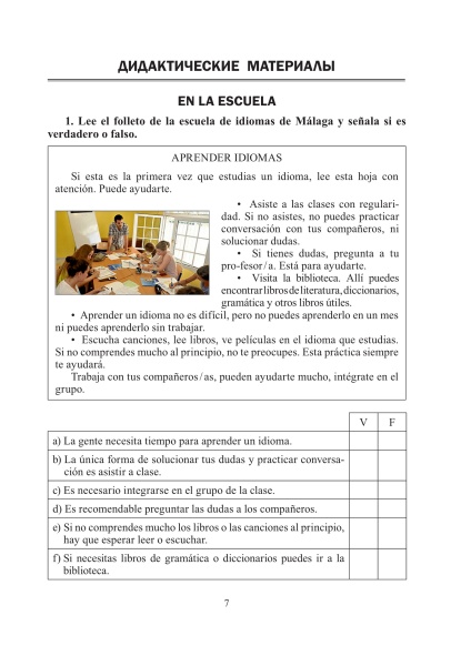 Испанский язык. 7 класс. Дидактические и диагностические материалы