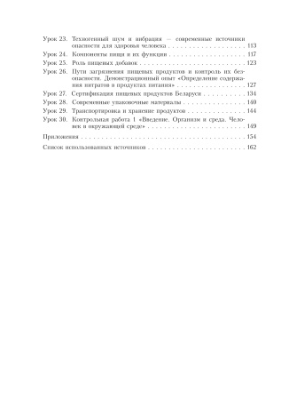 Биология. Планы-конспекты уроков. 10 класс (I полугодие)