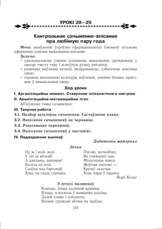 Беларуская мова. Урокі. 11 клас (I паўгоддзе)