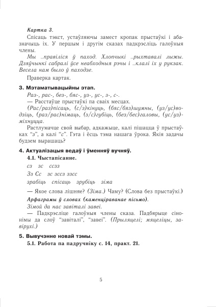 Беларуская мова. Планы-канспекты ўрокаў. 3 клас (II паўгоддзе)