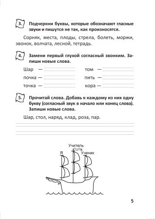 Русский язык. Тетрадь повторения. 3 класс (серия "Вспоминай и повторяй")