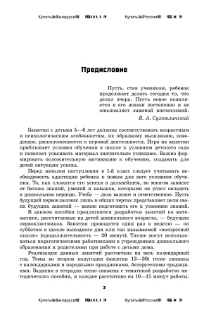 Математика. Подготовка к школе детей 5—6 лет