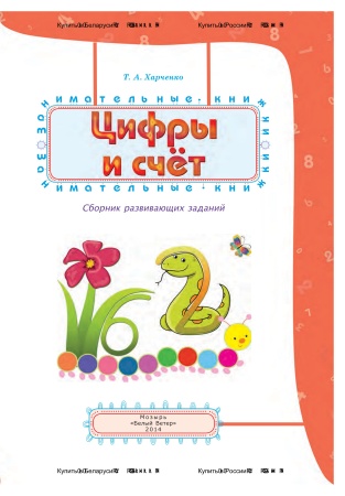 Цифры и счет