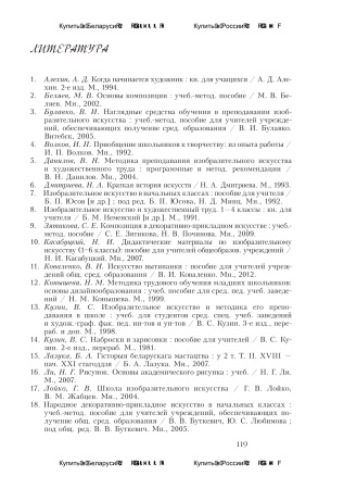 Планы-конспекты уроков по изобразительному искусству. 4 класс (I полугодие)