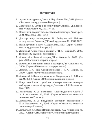 Отечественная и мировая художественная культура. 5 класс. Тетрадь для самостоятельной работы