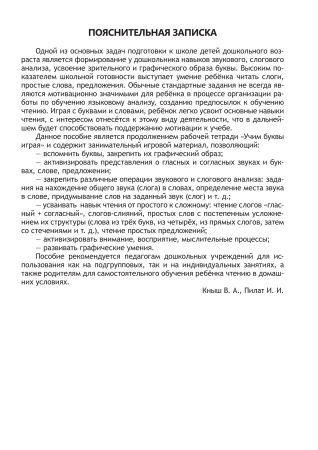 Читаем играя