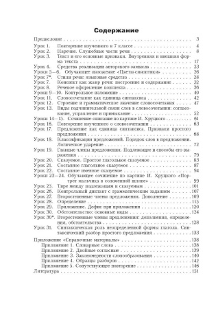 Русский язык. Уроки. 8 класс (I полугодие) 