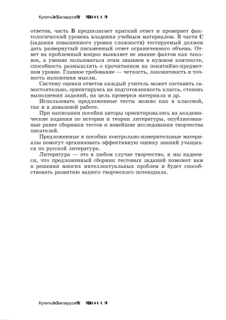 Тематические тесты по русской литературе. 11 класс