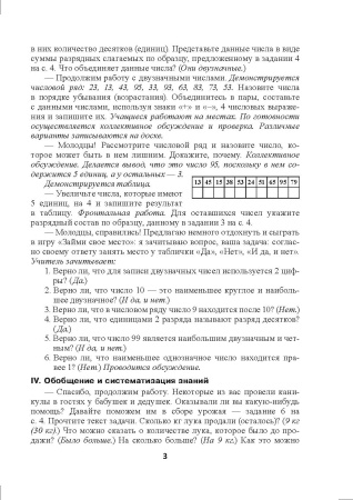 Математика. Планы-конспекты уроков. 3 класс (I полугодие)