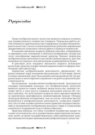 Планы-конспекты уроков по изобразительному искусству. 2 класс (I полугодие)