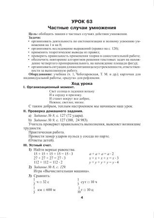 Математика. Планы-конспекты уроков. 4 класс (II полугодие) Математика. Планы-конспекты уроков. 4 класс (II полугодие)