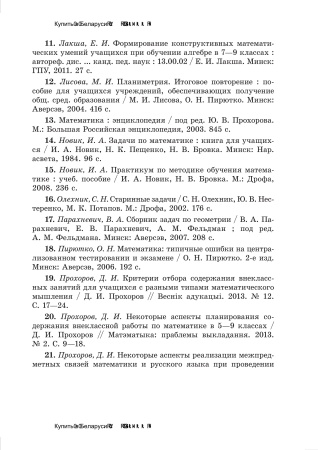 Сборник нестандартных задач и упражнений для внеклассных занятий по математике в 8-9 классах