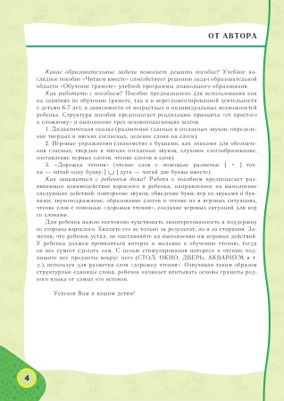 Читаем вместе