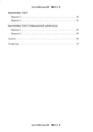 Беларуская мова. Тэсты для тэматычнага кантролю. 5 клас