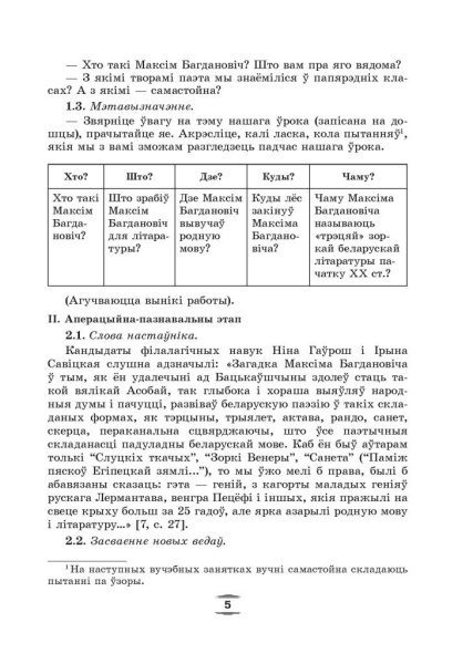 Беларуская літаратура. Урокі. 9 клас (II паўгоддзе) 