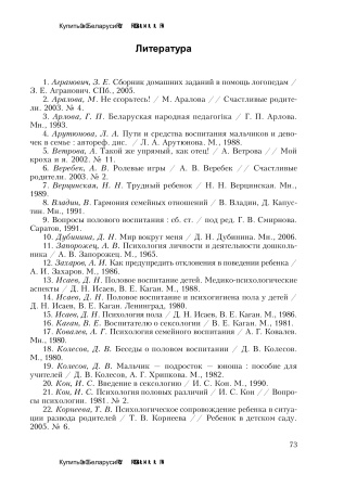 Дочки-матери, или Азы полоролевого воспитания детей дошкольного возраста Дочки-матери, или Азы полоролевого воспитания детей дошкольного возраста