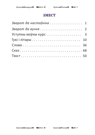 Рабочы сшытак па беларускай мове. 2 клас