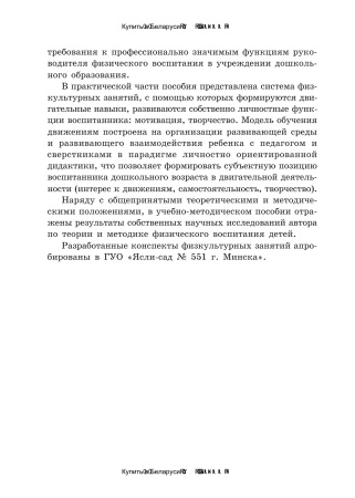 Физическая культура детей от пяти до шести лет