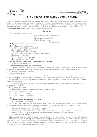 Мохначева Г.И. Литературное чтение. Планы-конспекты уроков. 2 класс. В 4 частях. Часть 3