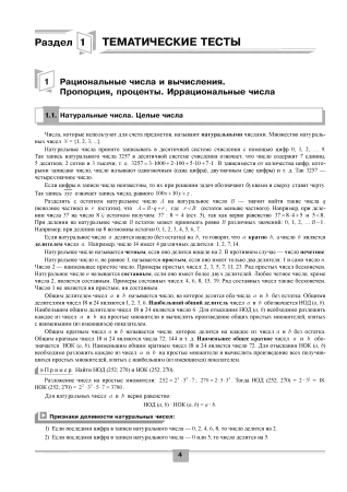 Математика: обобщающее повторение