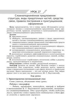 Русский язык. Уроки. 11 класс (II полугодие)