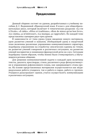 Уроки французского языка в 8 классе