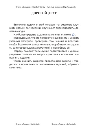 Составные задачи по математике. 4 класс: в 2 ч. Ч. 1